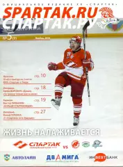 Сезон 10/11, Журнал Спартак Москва - АВангард Омск, Югра, Барыс, ноябрь 2010