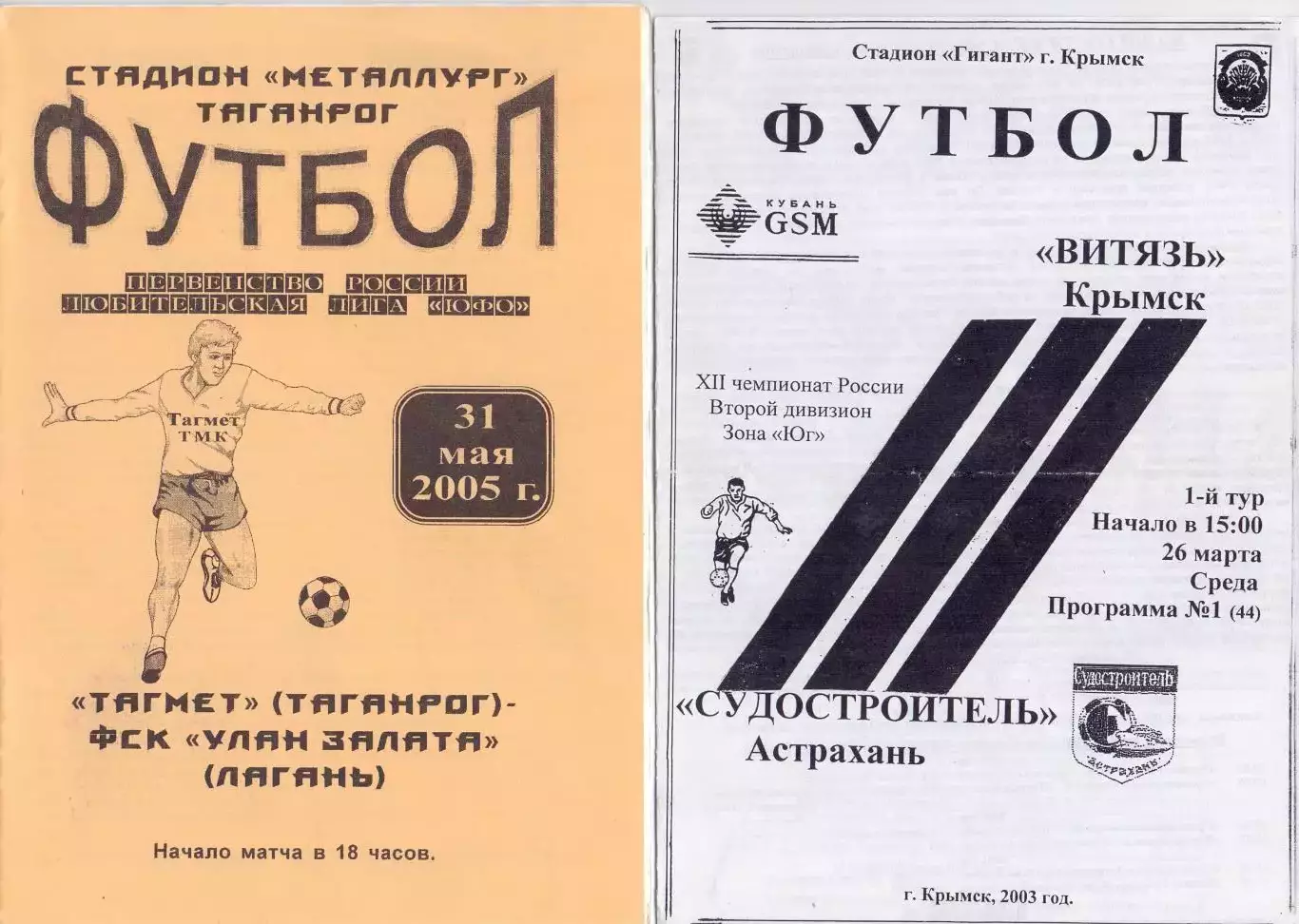 ЛФК, Тагмет Таганрог - ФСК Улан Залата Лагань 2005
