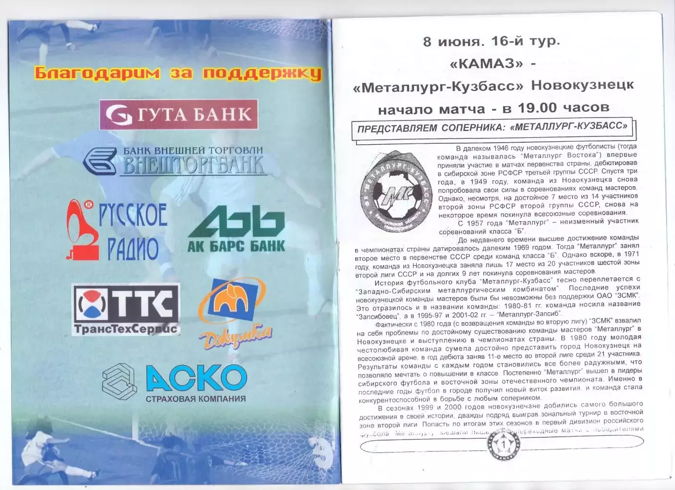 (ВС) ФК КАмаз Набережные Челны - Металлург-Кузбасс Новокузнецк 2005