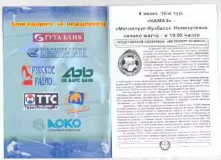 (ВС) ФК КАмаз Набережные Челны - Металлург-Кузбасс Новокузнецк 2005
