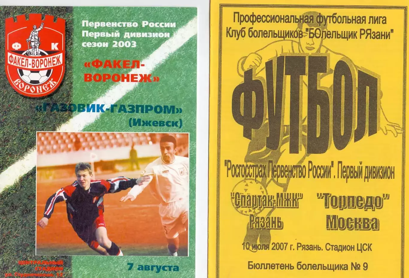 (ВС) Спартак-МЖК Рязань - Торпедо Москва 2007, клуб болельщиков