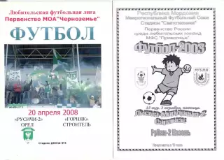(ВС) Русичи-2 Орёл - Горняк Строитель 2008