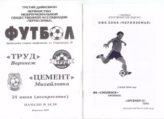 (ВС) Труд Воронеж - Цемент Михайловка 2007