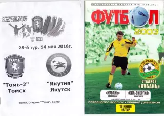 (ВС) Томь-2 Томск - Якутия Якутск 14.05.2016