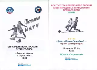 (ВС) Зенит Санкт-Петербург - Урал Екатеринбург 07.03.2015 (стадион Петровский)
