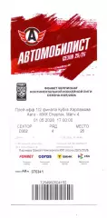 Сезон 2025/26, Плей-офф, 4 матч, Авто Екатеринбург - Спартак Москва 01.05.2026