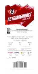 Сезон 2025/26, Плей-офф, 6 матч, Авто Екатеринбург - Спартак Москва 07.05.2026