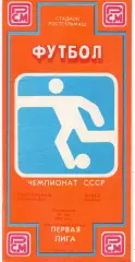 (ВС) Ростсельмаш Ростов-на-Дону - Факел Воронеж 1989