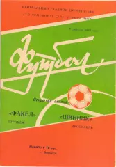(ВС) Факел Воронеж - Шинник Ярославль 1984