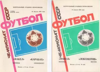 (ВС) Факел Воронеж - Карабах Степанакерт 1988