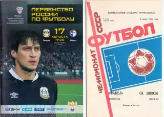(ВС) ФК Тюмень - ФК Факел Воронеж17.08.