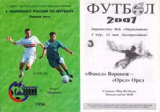 (ВС) ФК Динамо-Газовик Тюмень - ФК Факел Воронеж 1996