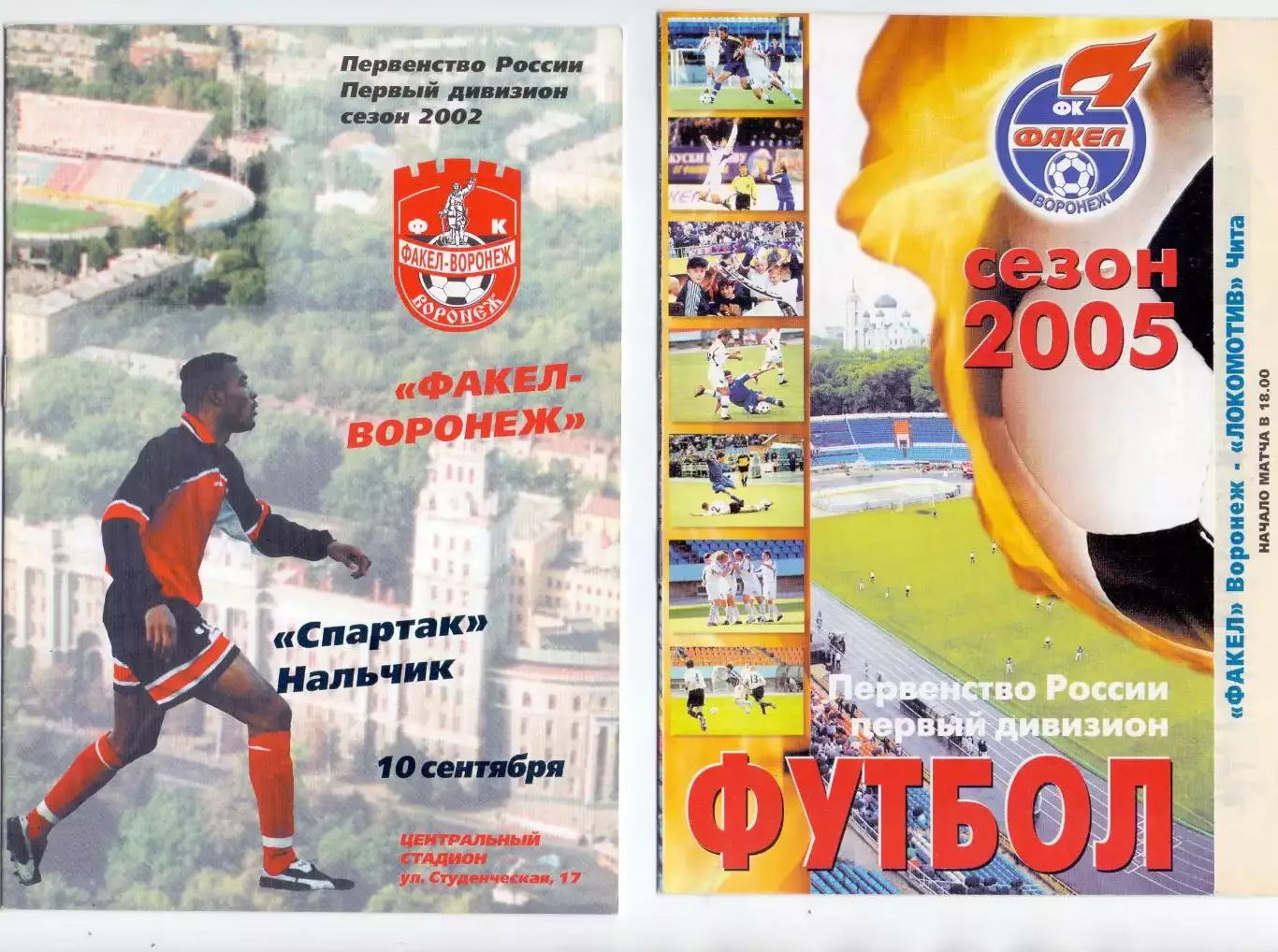 (ВС) ФК Факел-Воронеж - Спартак Нальчик 2002