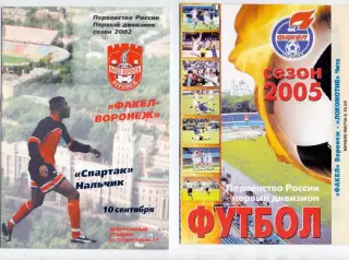 (ВС) ФК Факел Воронеж - Локомотив Чита 2005