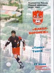 (ВС) ФК Факел-Воронеж - Томь Томск 2002