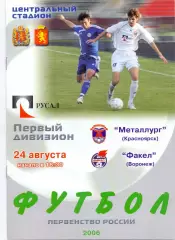 (ВС) ФК Металлург Красноярск - ФК Факел Воронеж 2006