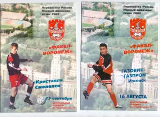 (ВС) ФК Факел-Воронеж - Кристалл Смоленск 2002