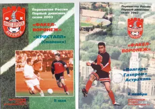 (ВС) ФК Факел-Воронеж - Волгарь-Газпром Астрахань 2002