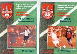 (ВС) ФК Факел-Воронеж - Терек Грозный 2003