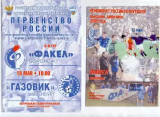 (ВС) ФК Факел Воронеж - ФК Ротор Волгоград 2001