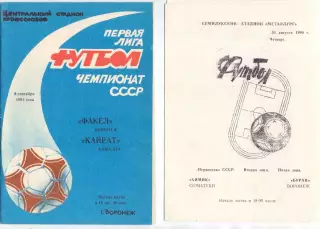 (ВС) Химик Семилуки - Буран Воронеж 1990
