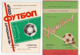 (ВС) Факел Воронеж - Спартак Орджоникидзе 1986
