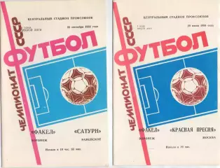 (ВС) Факел Воронеж - Сатурн Раменское 1988