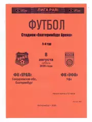 Сезон 2026/27, ФК Урал Екатеринбург - ФК Уфа 08.08.2026