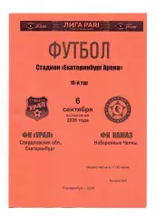 Сезон 2026/27, ФК Урал Екатеринбург - ФК КАМАЗ Набережные Челны 06.09.2026