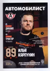 КХЛ,26/27, Автомобилист - Динамо Москва 05.09.2026, Трактор Челябинск 07.06.2026