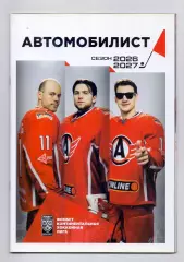 КХЛ, Презентация ХК Автомобилист 2026/27, стр.56