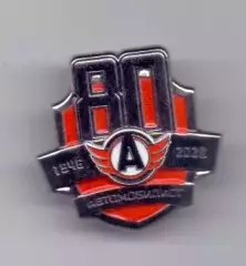 Знак, ХК Автомобилист, оф.клубный, 80 лет клубу1946-2026, в футляре