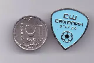 Значок, СШ Сахалин Южно-Сахалинск футбол, офиц. знак, спортивная школа ОГАУ ДО