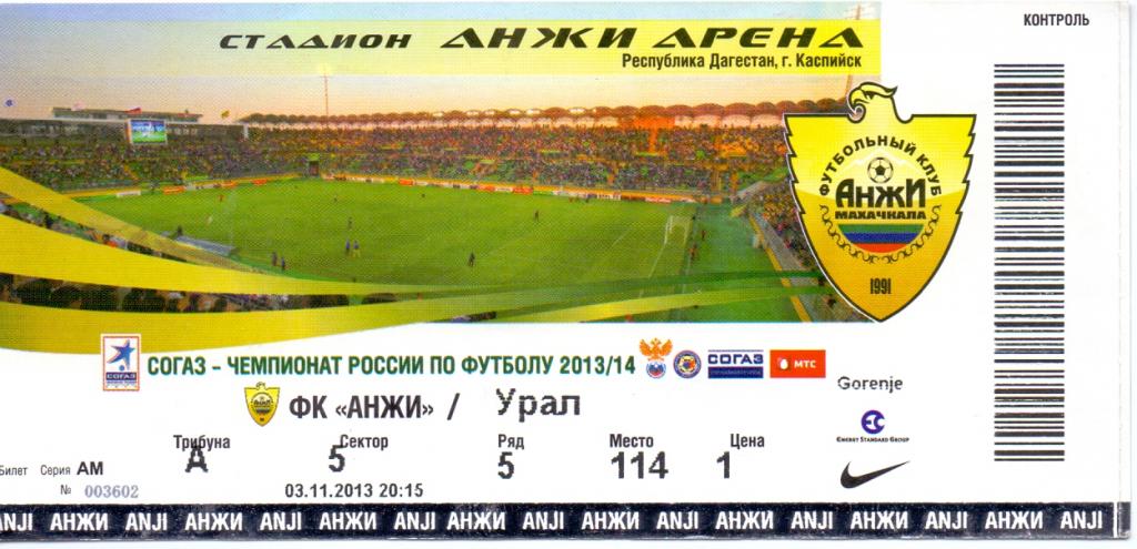 Билет Анжи Махачкала - Урал Екатеринбург 2013/14