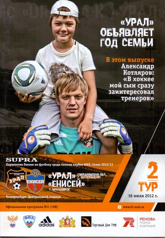 Программка Урал - Енисей 12/13