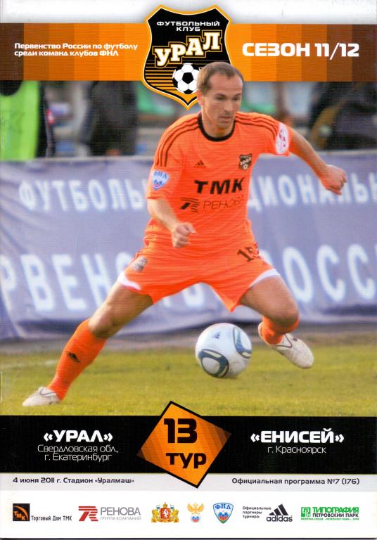 Программка Урал - Енисей 1 этап 11/12