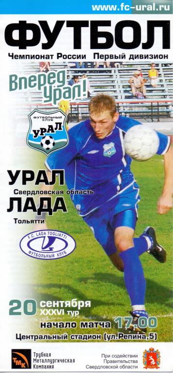 Программка Урал - Лада Тольятти 2003