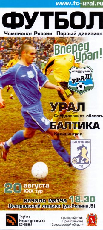 Программка Урал - Балтика 2003