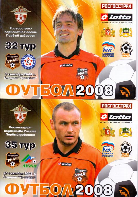 Программка Урал - КАМАЗ 2008