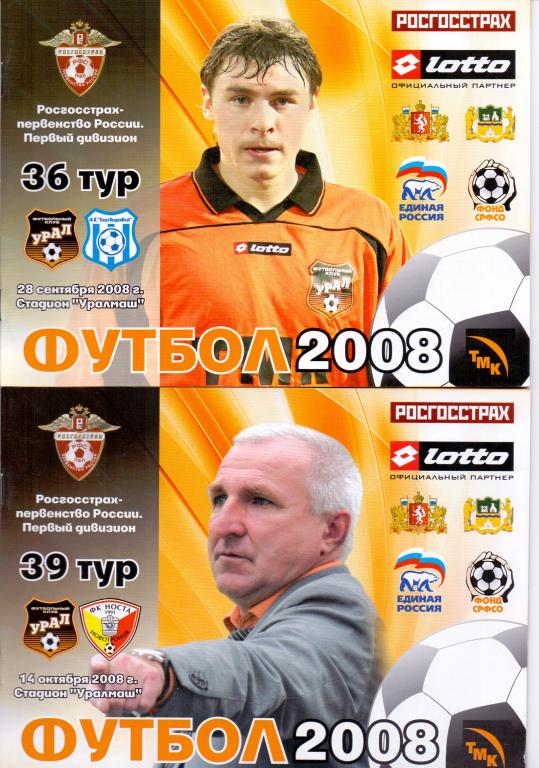 Программка Урал -Спортакадемклуб Москва 2008