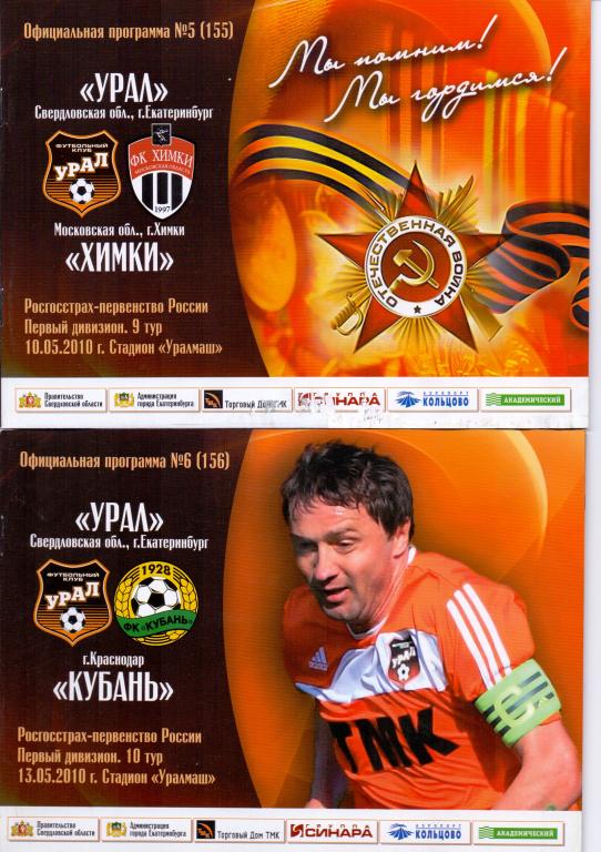 Программка Урал - Химки 2010