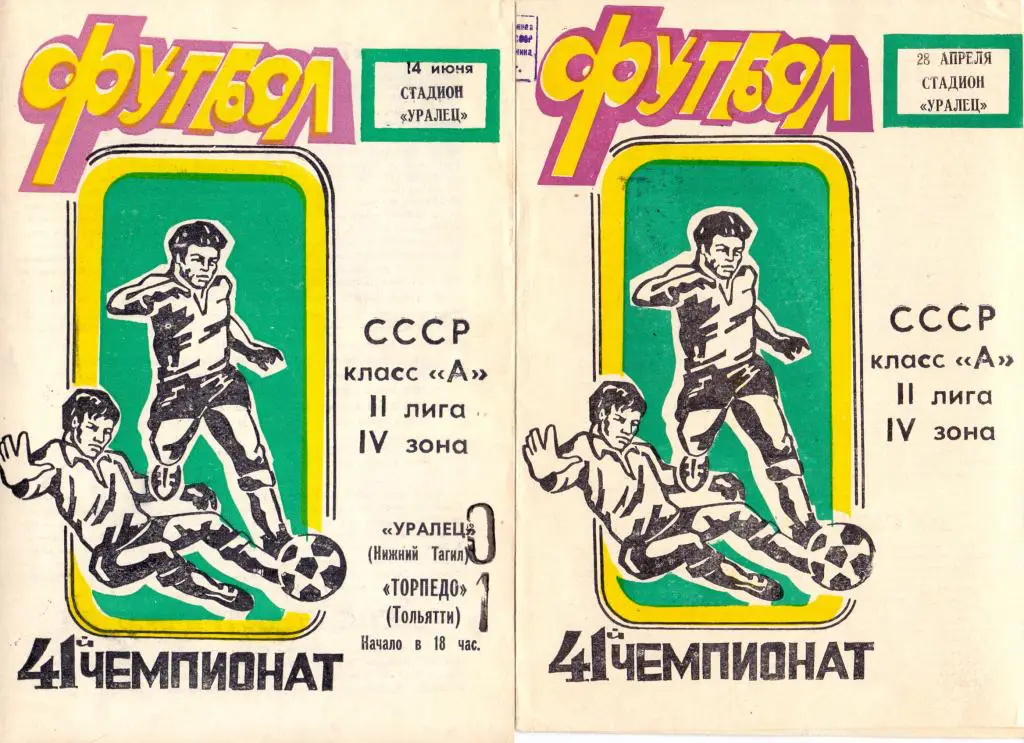 Уралец Нижний Тагил - Динамо Батуми 1978