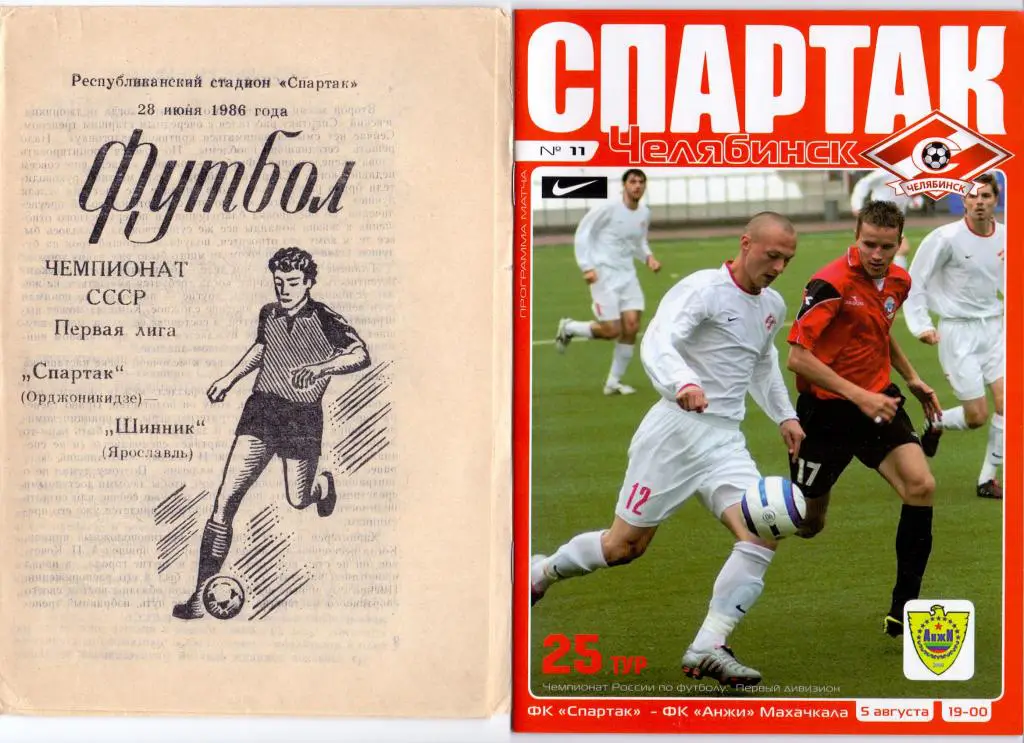 Спартак Челябинск - Анжи Махачкала 05.08.2005