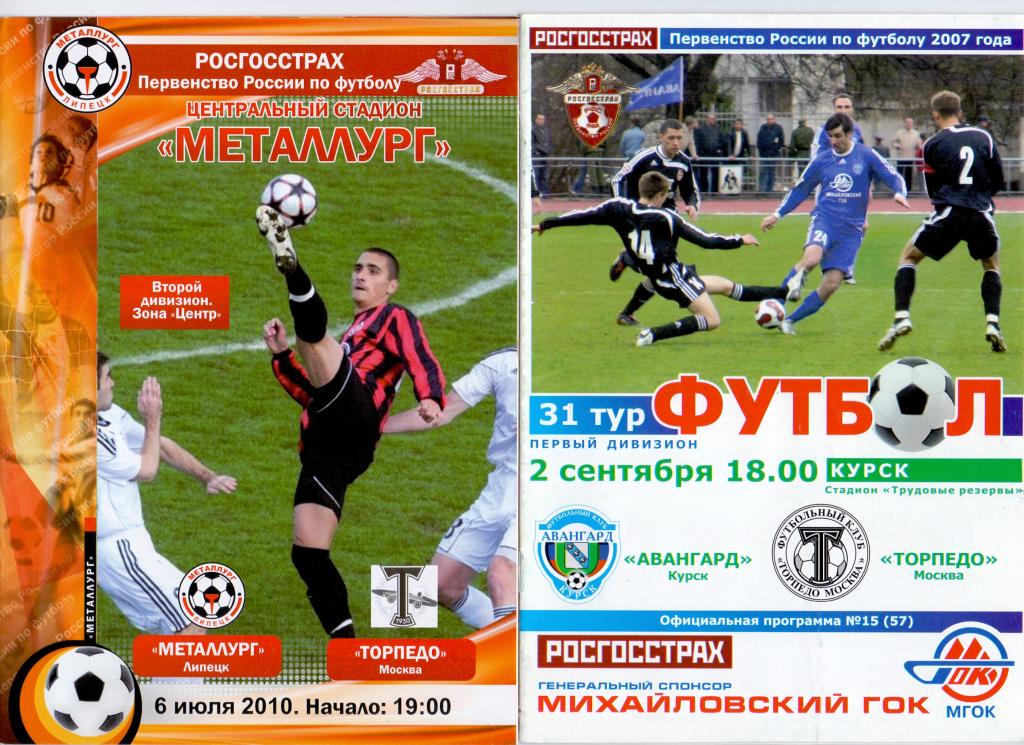 Металлург Липецк - Торпедо Москва 2010