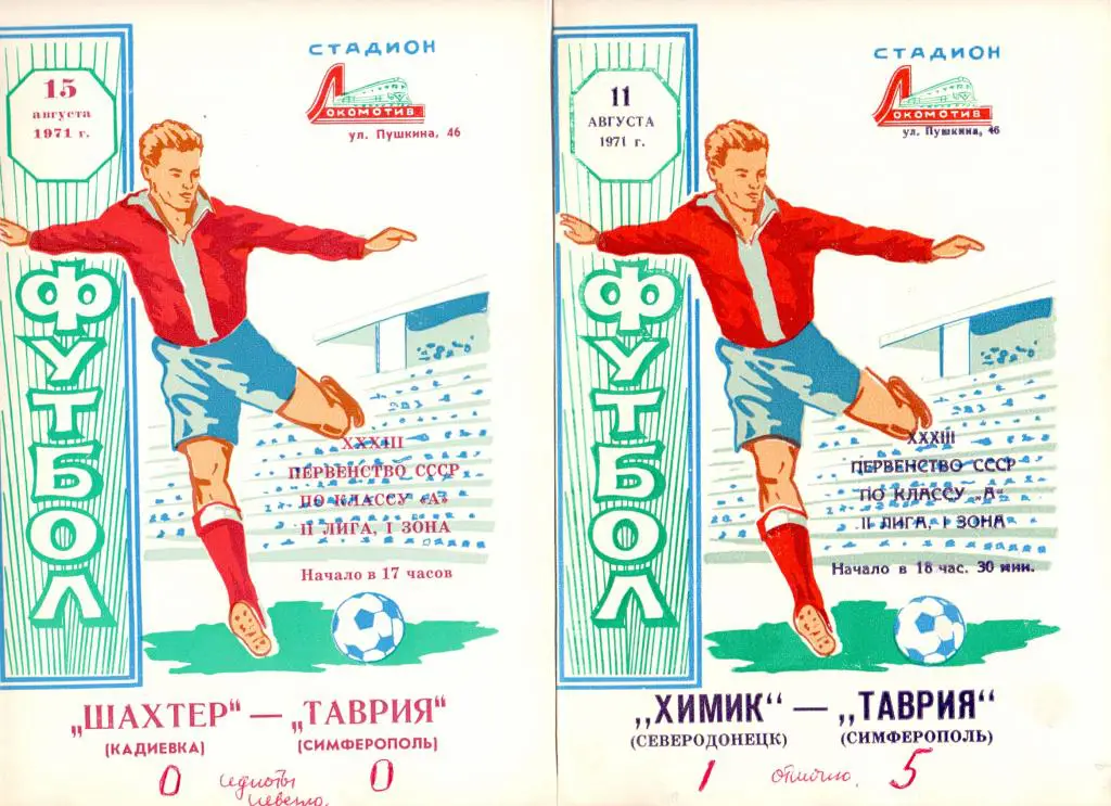 Таврия Симферополь - Шахтeр Кадиевка 1971