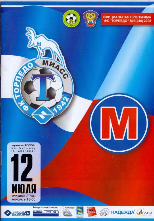 КФК Урал Торпедо Миасс - Металлург Кыштым 2008 12 стр.