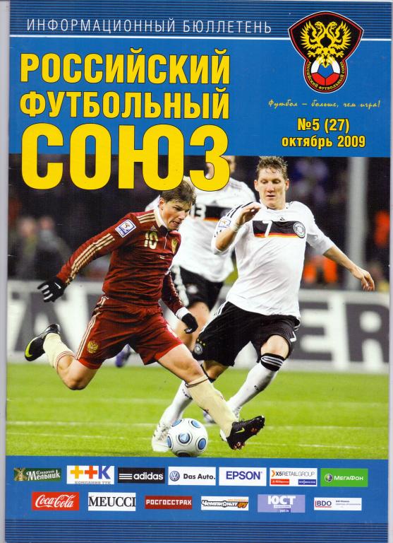 Информ.бюллетень РФС №5 (27) октябрь 2009