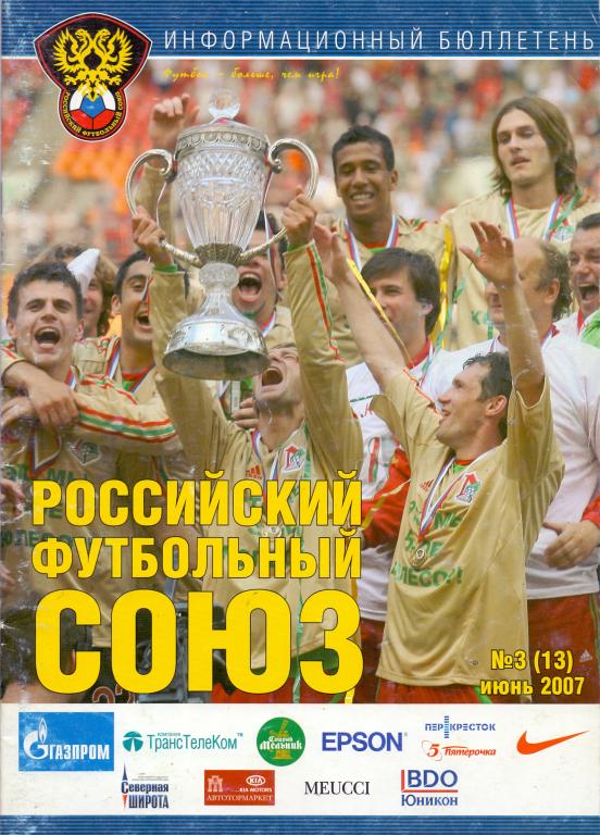 Информ.бюллетень РФС №3 (13) июнь 2007