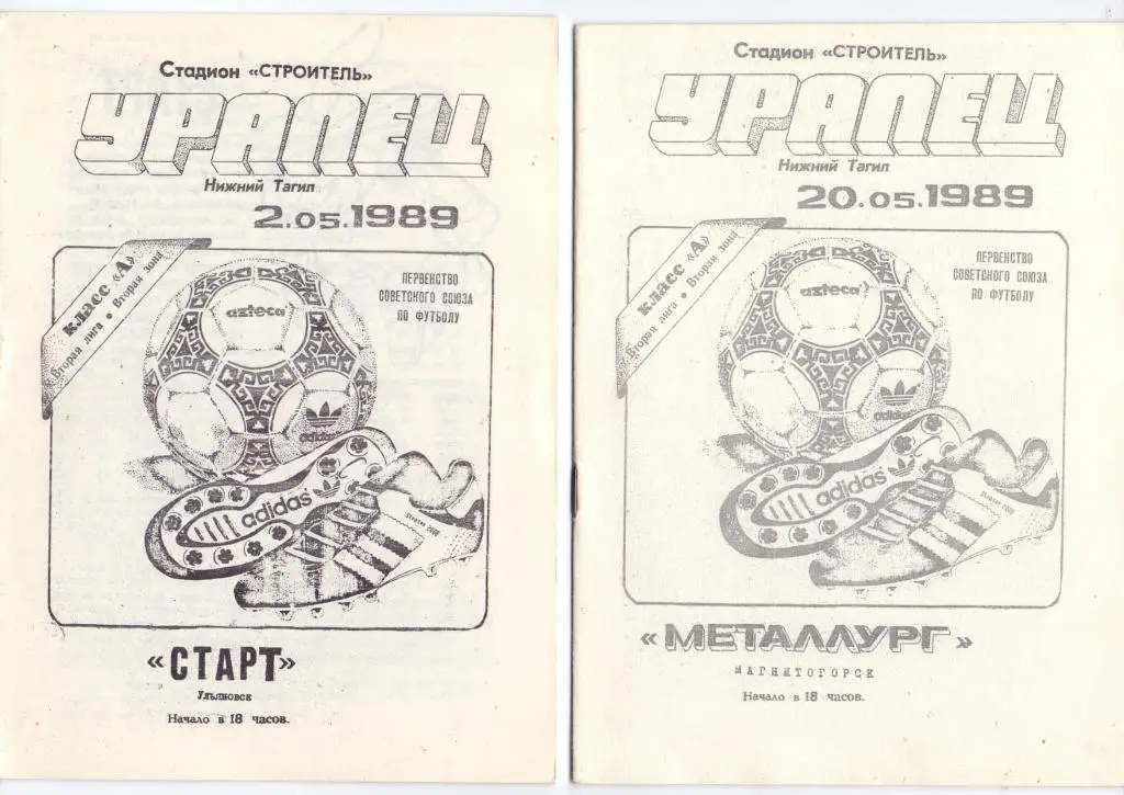 Уралец Нижний Тагил - Металлург Магнитогорск 1989