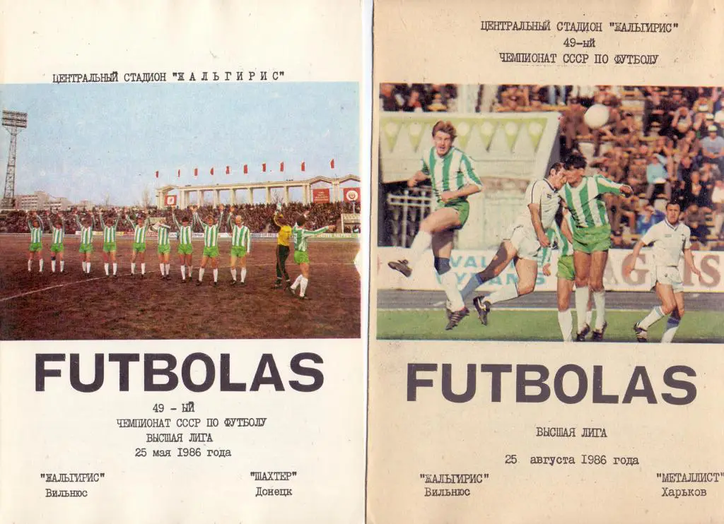 Жальгирис Вильнюс - Шахтeр Донецк 1986